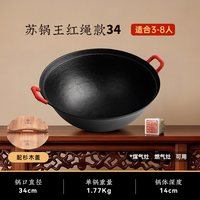 王源吉 天然龟纹易养不易粘 手工古法炒锅