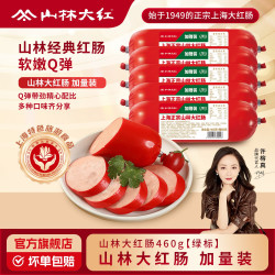 山林大红 老上海红肠开袋即食肉肠山海特产小吃解馋小零食美食熟食 山林大红肠460g*5根