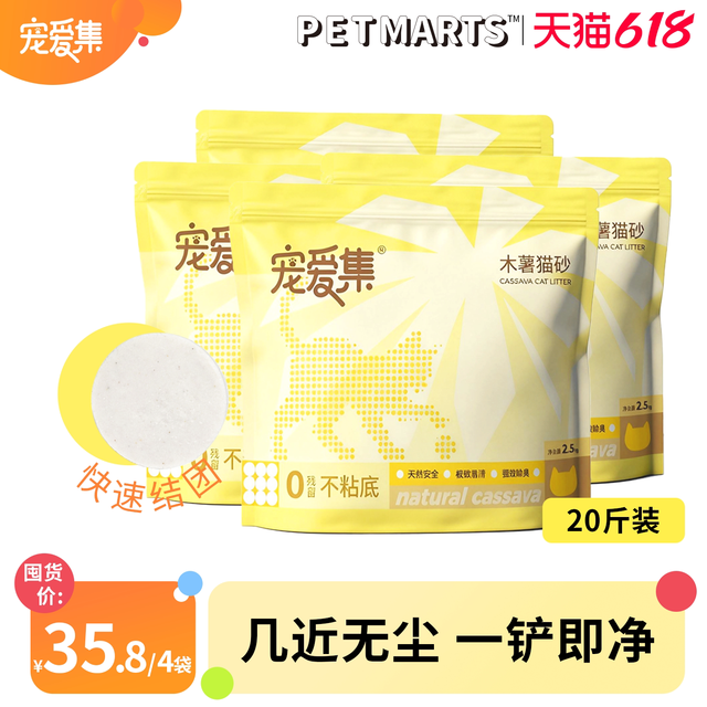 宠爱集 纯木薯猫砂5斤