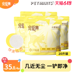 宠爱集 纯木薯猫砂5斤