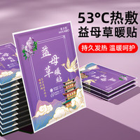 米卡博国风暖宝宝贴生姜艾草益母草草本热敷持久发热防寒暖贴 益母草 60片装