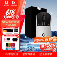 罗技 G）GPW5代雪豹无线双模竞游戏鼠标 轻量化机械宏  gpw5礼盒款&桌垫套装 1号店特供款