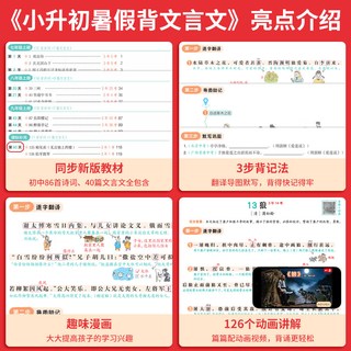 一本 小学升初中必背古诗词和文言文 教辅