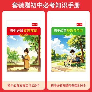 一本 小学升初中必背古诗词和文言文 教辅