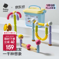 babycare 百变磁力棒儿童益智玩具积木拼插大颗粒磁力片儿童新年 磁力棒PLUS-交通工具（60pcs）