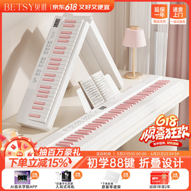 移动端、京东百亿补贴：Betsy B170Pro电子琴成人便携折叠88键电钢琴智能教学新手入门电子钢琴 B170Pro白色粉键+一年教学 标配套餐