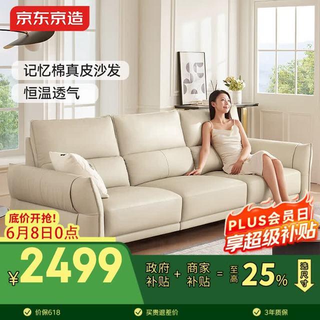 京东京造 花瓣真皮沙发 头层牛皮记忆棉填充客厅中大户型2.7M柔纱白