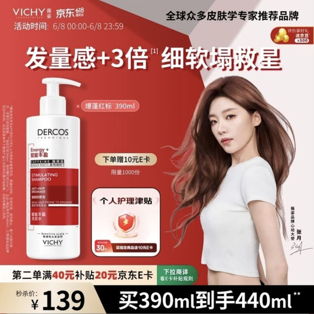 薇姿 蓬松无硅油 洗发水  390ml（赠50ml，到手440ml）