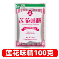 太太乐 等品牌味精100g提鲜增味调味品炒菜汤料厨房家用雀巢出品煲汤调料 莲花味精100克
