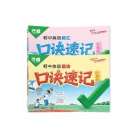 万唯中考 初中通用英语口诀速记 词汇语法单词记背手册
