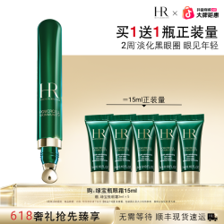 赫莲娜 HR赫莲娜绿宝瓶眼霜淡化黑眼圈细纹保湿提拉