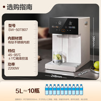苏泊尔 SW-50T807 风冷即热熟水机 5L 2200W 电热水瓶