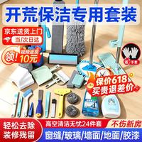 庄子然 开荒保洁工具套装新房装修打扫卫生清洁家政擦玻璃神器门窗缝隙刷 高空清洁无忧24件套（一杆多用）