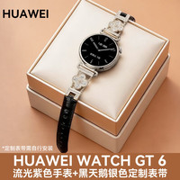 华为 Watch GT 6 蓝牙版 41mm 流光紫 黑天鹅银表带 智能手表