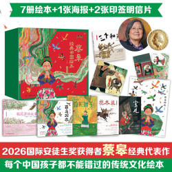 《蔡皋经典中国绘本》珍藏版礼盒全7册 