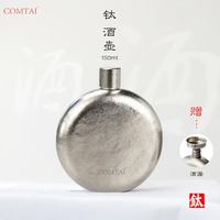 comtai 纯钛材质 银色冰花 150ml 酒壶+漏斗