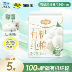 自由点 卫生巾日用夜用组合装超薄干爽透气