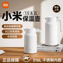 米家 小米米家保温壶家用大容量水壶316L不锈钢真空保温瓶热水壶开水瓶