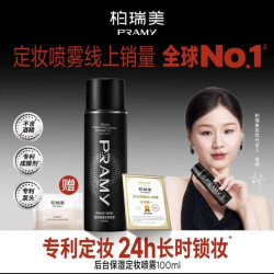 柏瑞美 100ml 保湿定妆喷雾