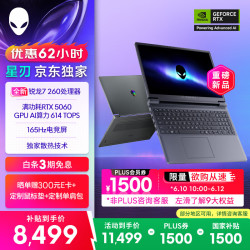 外星人 游戏本R1761B 星刃 15.3英寸 全新锐龙7 260 5060显卡 16G 1T 165Hz