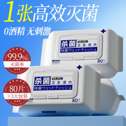粒米 无酒精湿巾 杀菌湿巾 80片*3包 消字号 长180mm 宽140mm 45g/㎡