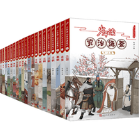 人民文学出版社 少年读资治通鉴 全套20册