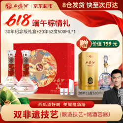 西凤酒 酒海窖龄30年52度500ml*2瓶礼盒+20年52度1瓶+酒具1套