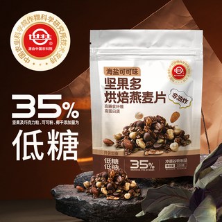 世壮 坚果烘焙燕麦片