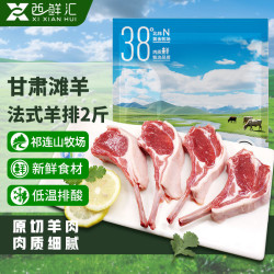 西鲜汇 甘肃滩羊法式羊排 2斤