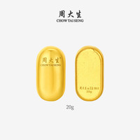 周大生 足金黄金投资金条 20g 绒布袋包装