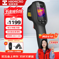 海康微影 热成像仪高清红外线热像仪测温仪夜视仪地暖巡检漏水检测仪E09PRO