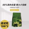 林兜猫 植萃果蔬系列鸡肉鸭肉主食冻干生骨肉 150g