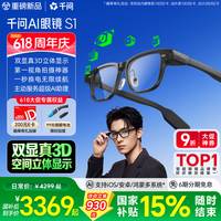 千问AI眼镜618放价，国补15%尝鲜智能眼镜好时机