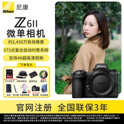 尼康 Z6 Z62二代4K全画幅微单相机Vlog数码相机