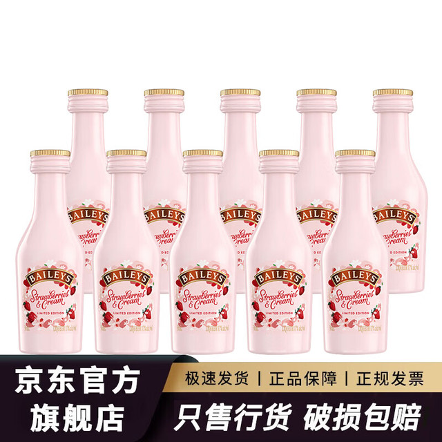 百利甜酒 百利 Baileys甜酒洋酒小酒办小酒版酒伴伴手礼便利店调酒 百利甜酒草莓味50mL*10瓶=500mL 2026年7月21日到期