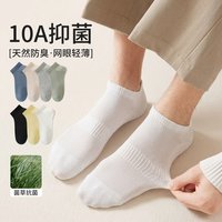 优可秀 棉质网眼透气防臭 男士船袜