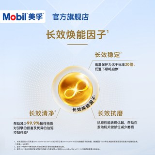 美孚1号 5W-30全合成机油 5L(4L+1L)套装