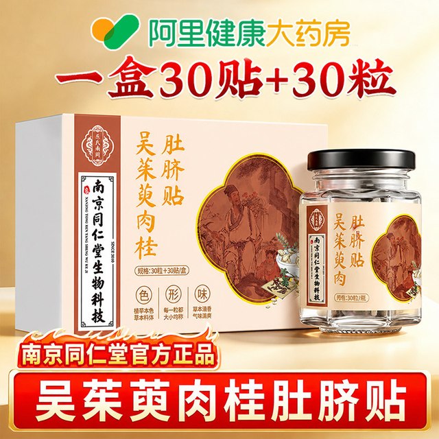 内廷上用 同仁堂艾草艾灸肚脐贴吴茱萸南怀瑾除祛湿贴去湿气排毒排体内湿寒