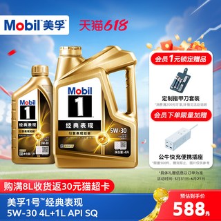美孚1号 5W-30全合成机油 5L(4L+1L)套装