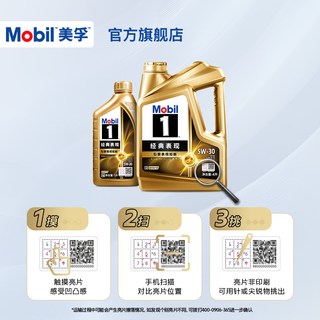 美孚1号 5W-30全合成机油 5L(4L+1L)套装