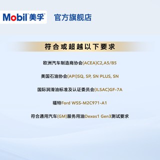 美孚1号 5W-30全合成机油 5L(4L+1L)套装