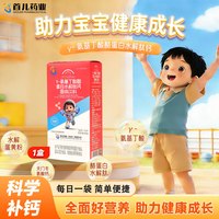 首儿药业 γ氨基丁酸儿童钙铁锌赖氨酸一盒10袋