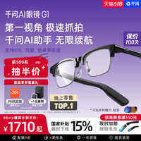 千问AI眼镜618放价，国补15%尝鲜智能眼镜好时机