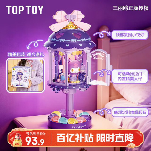 TOPTOY 三丽鸥家族光影如梦小夜灯系列 TC2347 树莓灵感 酷洛米