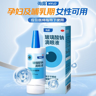 海露玻璃酸钠滴眼液0.1% 10ml*3盒