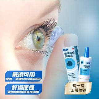 海露玻璃酸钠滴眼液0.1% 10ml*3盒