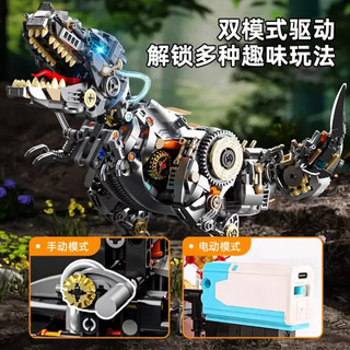 贝初众 机械霸王龙 电动手动双模式 礼盒 益智玩具