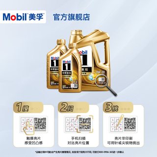 美孚 1号劲擎表现超金 0W-20 6L 全合成汽油发动机机油