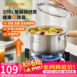 九阳 316L不锈钢奶锅 18cm