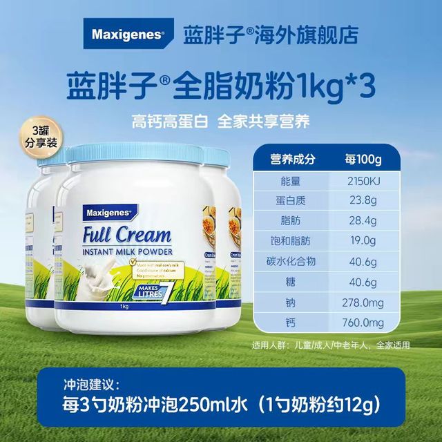 美可卓 全脂/脱脂奶粉 1kg*3罐